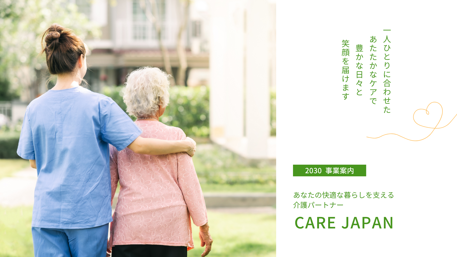 相談支援ケアジャパン渋谷